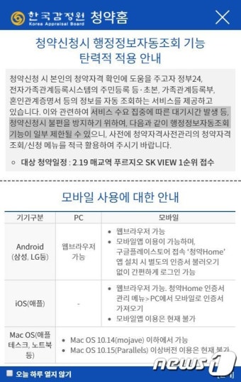 청약홈 '시험대' 오른다…18일 매교푸르지오 등 특공만 1200가구
