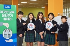 크린토피아, 2020 교복 물려주기 행사 진행