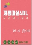 LH, 계룡대실지구 국민임대 517세대 등 입주자 추가모집