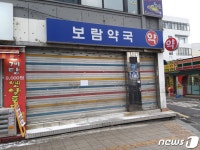 29·30번 확진부부 다녀간 병원·약국엔 적막…불안감 고조