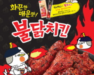 멕시카나-삼양식품 손잡았다…역대급 매운 불닭치킨 선봬