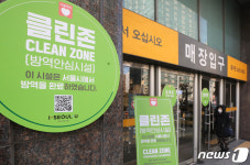 23번환자 방문 이마트 공덕점 안전... 클린존 마크 부착