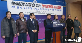 울산택시단위연대노조 운송수입금 전액관리제 결사 반대