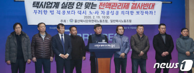 택시 운송수입금 전액관리제 결사 반대