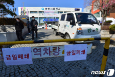 영천보건소 폐쇄