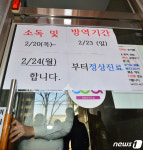 코로나19 때문에 임시 휴업