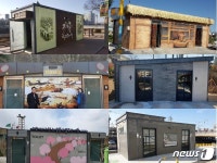 대전 동구, 스토리텔링 이색 공중화장실 6곳 눈길