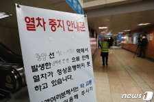 열차 중지 안내문 설치된 이촌역
