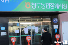 신천지 총회장 친형 장례식장 CCTV 조사…31번 청도 방문 확인
