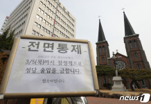 대구 계산성당 코로나19 확산 방지위해 모든 미사 중단
