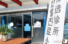코로나19 양성자 추가 발생, 서귀포시 병원 휴진