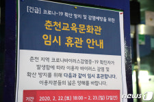춘천교육문화관 코로나19 확산방지 임시 휴관