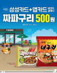 세븐일레븐, 짜파구리 등 기생충 스타상품 할인…단돈 500원