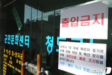 폐쇄된 청도 경로당