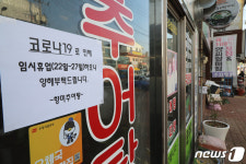 청도 역전앞 추어탕집 코로나19로 휴업