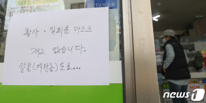 신천지 울산교회 인근 약국 마스크 재고 없습니다