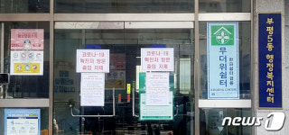 인천 60대 확진자 추가 동선…부평 5동 행정복지센터·우리은행 방문