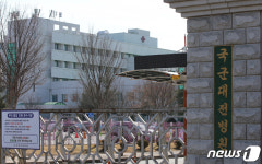 국군대전병원, 확진자 첫 이송