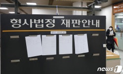 법원행정처, 코로나19 확산 여파 2주간 휴정 권고