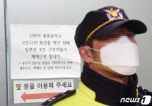 강제역학조사로 통제되는 신천지예수교회 교육장