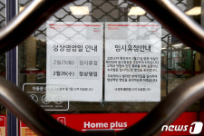 코로나 19 확진자 다녀간 홈플러스 부천소사점 폐쇄