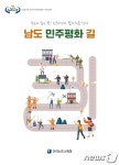 전남교육청, 민주주의 체험 학습자료 남도민주평화의 길 개발