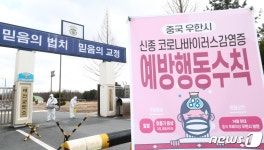 교정시설 신종코로나 비상