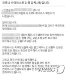 천안 네번째 확진자는 44세 어린이집 교사