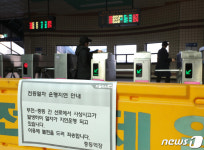 출근길 사고 발생한 인천방면 1호선 운행 지연