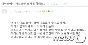 다이소 진주대안점 마스크만 구매 안 돼…끼워팔기 논란