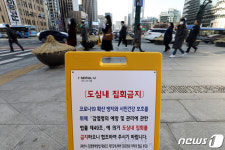서울시 '도심 집회금지, 서울역·효자동으로 확대'