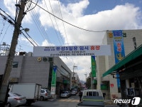 대전 유성 5일장 잠정 휴장…1916년 개장이래 처음