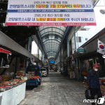 코로나19 여파로 울산 언양 5일장 휴장