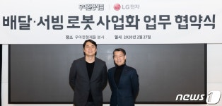 LG전자-우아한형제들, 배달·서빙 로봇 통합솔루션 개발 협력