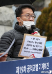 보수단체, 위계공무집행방해로 박능후 장관을 고발