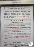 신천지와 관련 없습니다 포항 우방신천지타운 주민들 명칭변경 추진