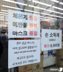 정부는 마스크를 풀었다는데...