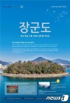 국내 유일 수중 석성 장군도…3월 이달의 무인도서로 선정
