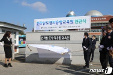 전남과학교육원, 창의융합교육원으로 확대 개편 오픈