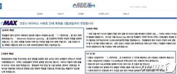 '코로나19 막자'…35일간 휴원하는 대치동 영어학원