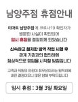 이마트 남양주점, 임시 휴점…코로나19 확진자 방문 확인