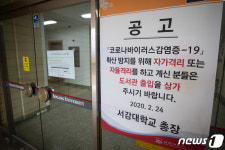 출입 자제 안내 붙은 대학 도서관