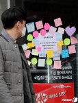 코로나로 휴업중인 매장에 따뜻한 시민들의 응원 이어져