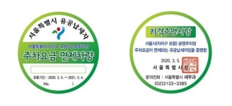 지방세 잘낸 모범시민 24만명…유공납세자는 공영주차요금 면제