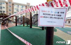 어린이 놀이터도 폐쇄