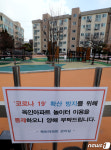 코로나19 확산 방지 위해 놀이터 이용 통제하는 도심 아파트