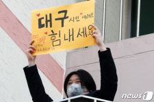 대구 시민들 응원하는 중국인 유학생