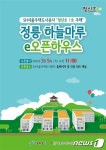 서울 1호 청신호 주택 정릉 하늘마루, 5일 인터넷 공개