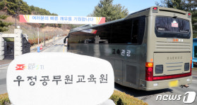 우정공무원교육원 도착