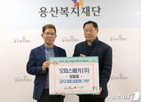 오피스메카, 용산복지재단에 1200만원 상당 생필품 지원